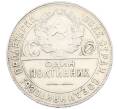 Монета Один полтинник (50 копеек) 1924 года (ТР) (Артикул: M1-61481) — Фото №2