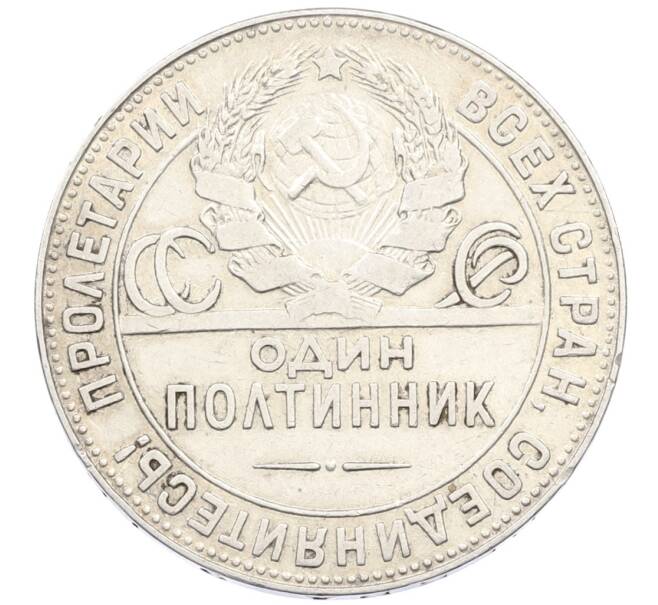 Монета Один полтинник (50 копеек) 1924 года (ТР) (Артикул: M1-61481) — Фото №2
