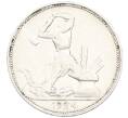 Монета Один полтинник (50 копеек) 1924 года (ПЛ) (Артикул: M1-61489) — Фото №1