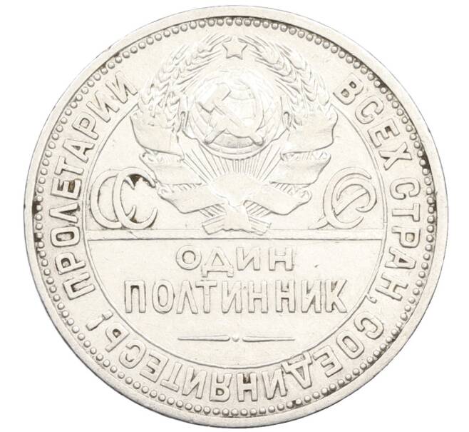 Монета Один полтинник (50 копеек) 1924 года (ПЛ) (Артикул: M1-61489) — Фото №2