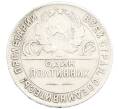 Монета Один полтинник (50 копеек) 1924 года (ТР) (Артикул: M1-61490) — Фото №2