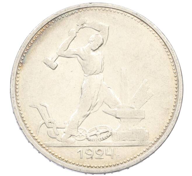Монета Один полтинник (50 копеек) 1924 года (ТР) (Артикул: M1-61492) — Фото №1