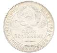 Монета Один полтинник (50 копеек) 1924 года (ТР) (Артикул: M1-61492) — Фото №2