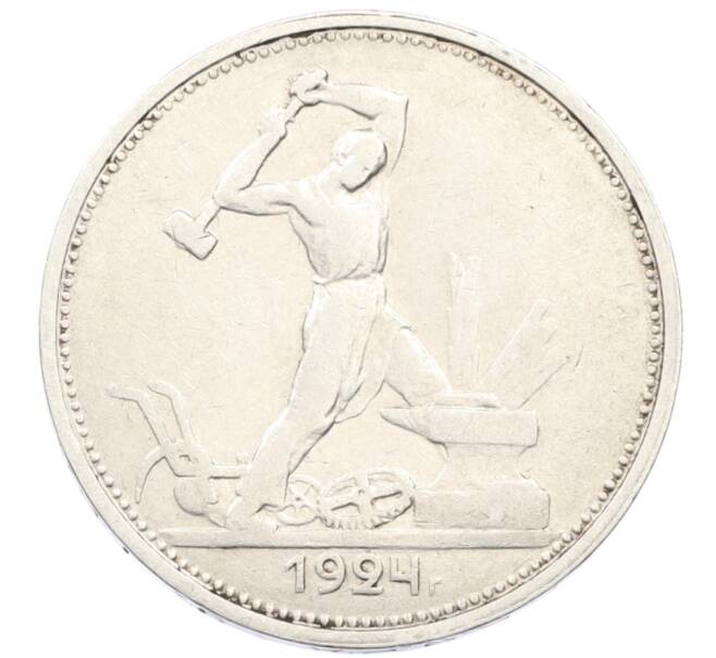 Монета Один полтинник (50 копеек) 1924 года (ТР) (Артикул: M1-61494) — Фото №1