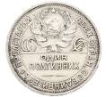 Монета Один полтинник (50 копеек) 1924 года (ПЛ) (Артикул: M1-61497) — Фото №2
