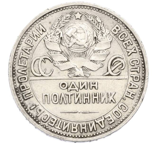 Монета Один полтинник (50 копеек) 1924 года (ПЛ) (Артикул: M1-61497) — Фото №2