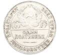 Монета Один полтинник (50 копеек) 1924 года (ТР) (Артикул: M1-61498) — Фото №2