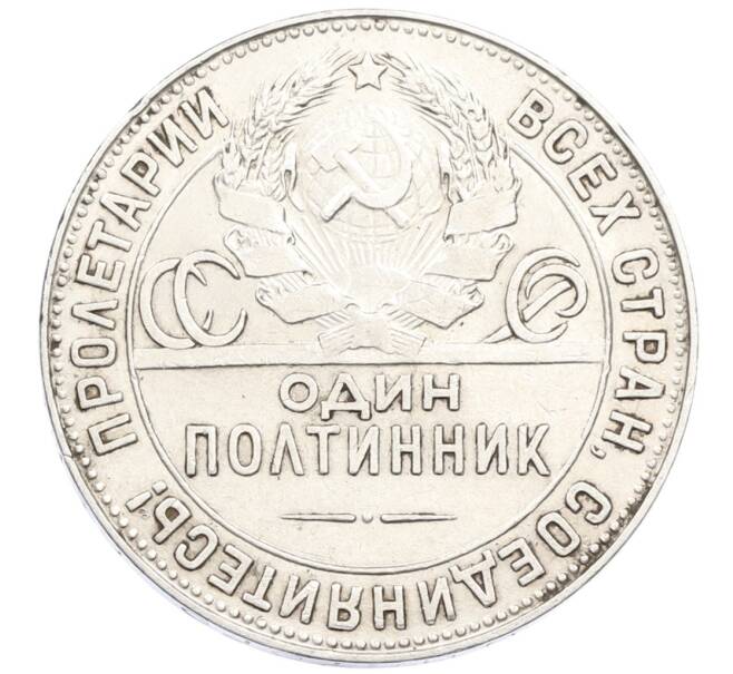 Монета Один полтинник (50 копеек) 1924 года (ТР) (Артикул: M1-61498) — Фото №2