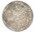 Монета Один полтинник (50 копеек) 1925 года (ПЛ) (Артикул: M1-61500) — Фото №2
