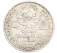 Монета Один полтинник (50 копеек) 1924 года (ПЛ) (Артикул: M1-61505) — Фото №2