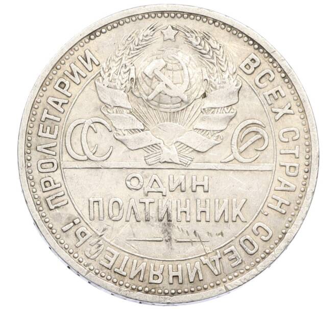 Монета Один полтинник (50 копеек) 1924 года (ПЛ) (Артикул: M1-61505) — Фото №2