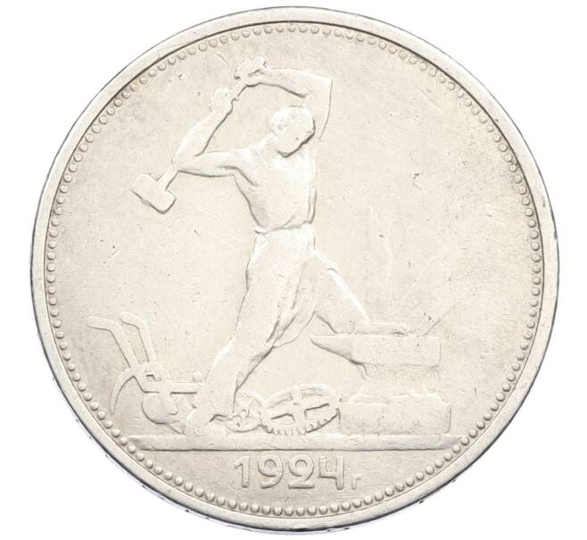 Монета Один полтинник (50 копеек) 1924 года (ТР) (Артикул: M1-61509) — Фото №1