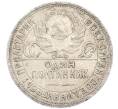 Монета Один полтинник (50 копеек) 1924 года (ПЛ) (Артикул: M1-61512) — Фото №2