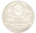 Монета Один полтинник (50 копеек) 1924 года (ТР) (Артикул: M1-61516) — Фото №2