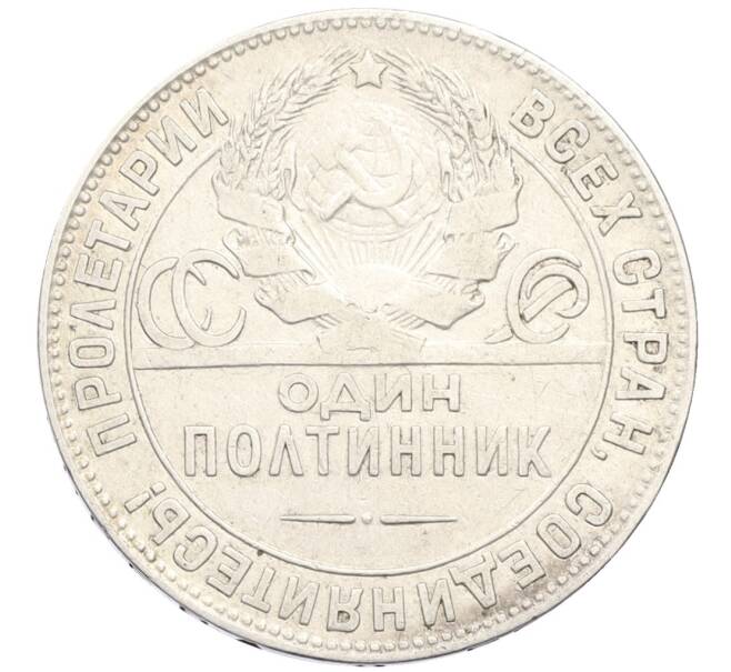 Монета Один полтинник (50 копеек) 1924 года (ТР) (Артикул: M1-61516) — Фото №2