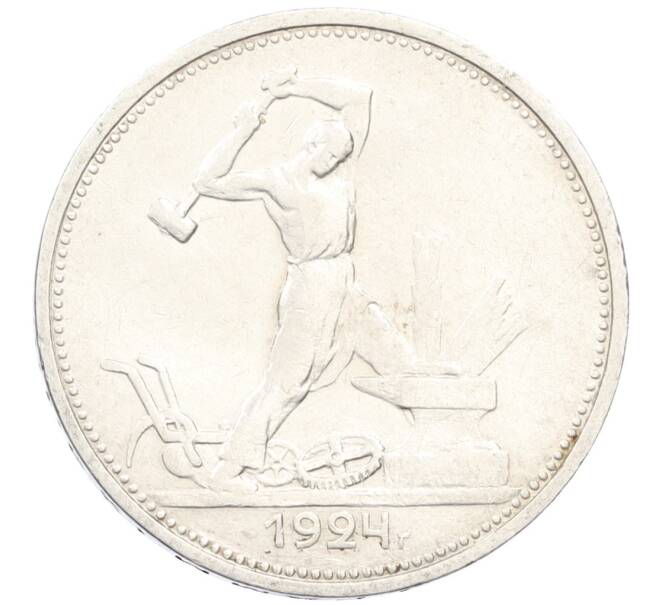 Монета Один полтинник (50 копеек) 1924 года (ТР) (Артикул: M1-61517) — Фото №1