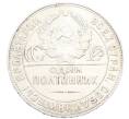 Монета Один полтинник (50 копеек) 1924 года (ТР) (Артикул: M1-61517) — Фото №2