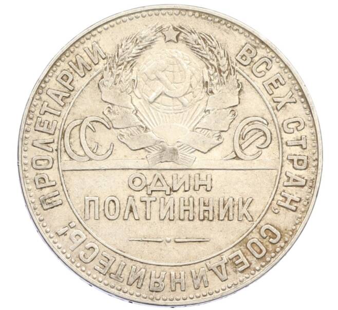 Монета Один полтинник (50 копеек) 1924 года (ТР) (Артикул: M1-61519) — Фото №2
