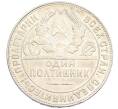Монета Один полтинник (50 копеек) 1924 года (ТР) (Артикул: M1-61522) — Фото №2