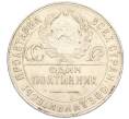 Монета Один полтинник (50 копеек) 1924 года (ТР) (Артикул: M1-61526) — Фото №2