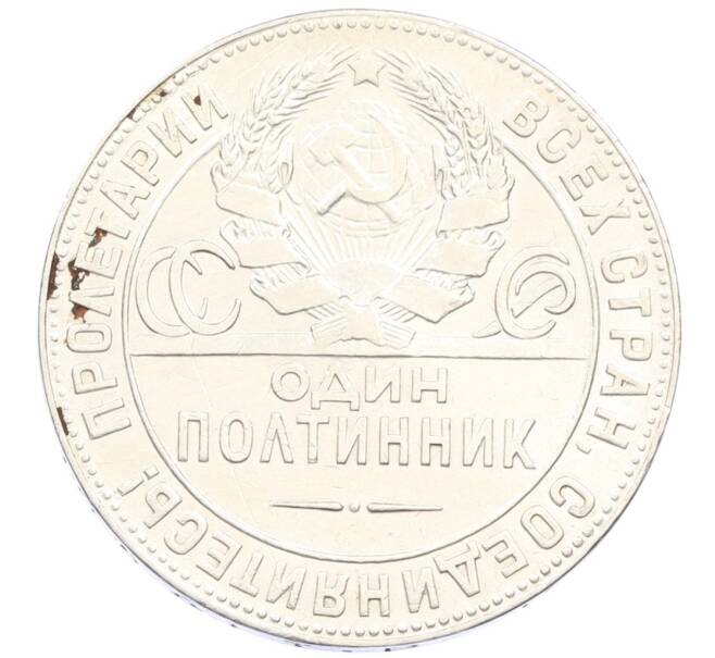 Монета Один полтинник (50 копеек) 1924 года (ТР) (Артикул: M1-61530) — Фото №2