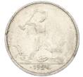 Монета Один полтинник (50 копеек) 1924 года (ТР) (Артикул: M1-61534) — Фото №1