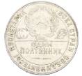 Монета Один полтинник (50 копеек) 1924 года (ТР) (Артикул: M1-61534) — Фото №2