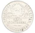 Монета Один полтинник (50 копеек) 1924 года (ТР) (Артикул: M1-61541) — Фото №2