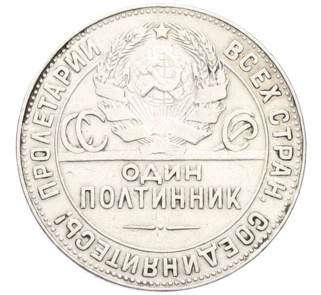 Монета Один полтинник (50 копеек) 1924 года (ТР) (Артикул: M1-61542) — Фото №2