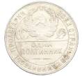 Монета Один полтинник (50 копеек) 1924 года (ТР) (Артикул: M1-61544) — Фото №2