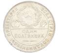 Монета Один полтинник (50 копеек) 1924 года (ТР) (Артикул: M1-61546) — Фото №2