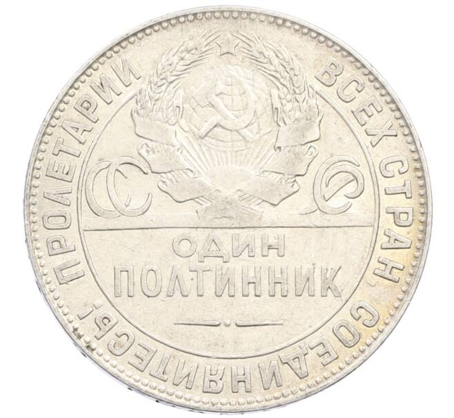 Монета Один полтинник (50 копеек) 1924 года (ТР) (Артикул: M1-61546) — Фото №2