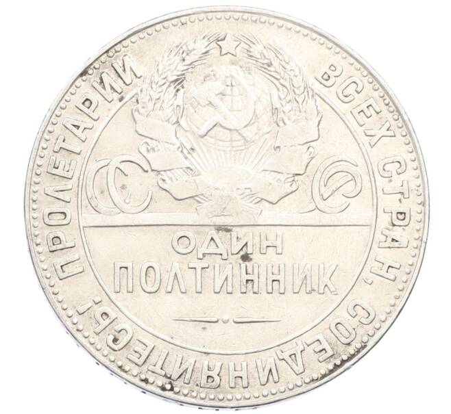Монета Один полтинник (50 копеек) 1924 года (ТР) (Артикул: M1-61548) — Фото №2