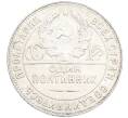Монета Один полтинник (50 копеек) 1924 года (ТР) (Артикул: M1-61552) — Фото №2