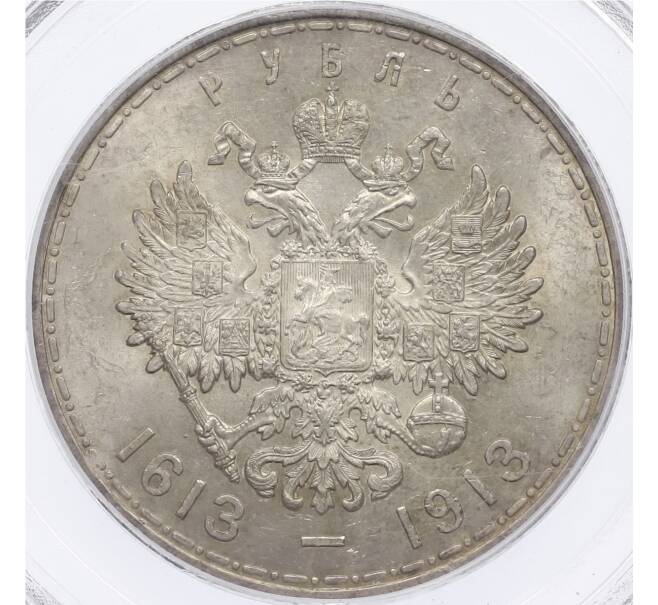 Монета 1 рубль 1913 года (ВС) «300 лет дома Романовых» (Выпуклый чекан) в слабе PCGS (MS64) (Артикул: M1-61560) — Фото №2
