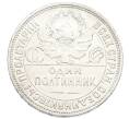 Монета Один полтинник (50 копеек) 1924 года (ПЛ) (Артикул: M1-61612) — Фото №2