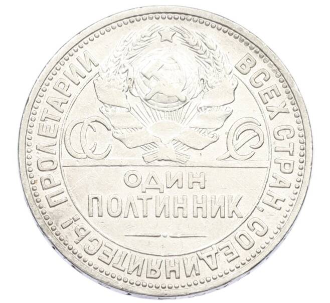 Монета Один полтинник (50 копеек) 1924 года (ПЛ) (Артикул: M1-61612) — Фото №2