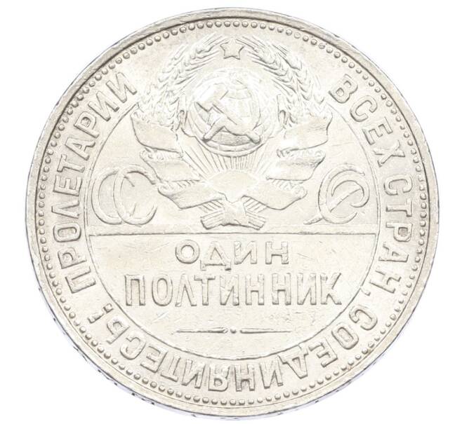 Монета Один полтинник (50 копеек) 1924 года (ПЛ) (Артикул: M1-61619) — Фото №2