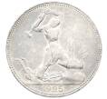 Монета Один полтинник (50 копеек) 1925 года (ПЛ) (Артикул: M1-61622) — Фото №1