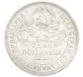 Монета Один полтинник (50 копеек) 1925 года (ПЛ) (Артикул: M1-61622) — Фото №2