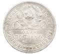 Монета Один полтинник (50 копеек) 1924 года (ПЛ) (Артикул: M1-61623) — Фото №2