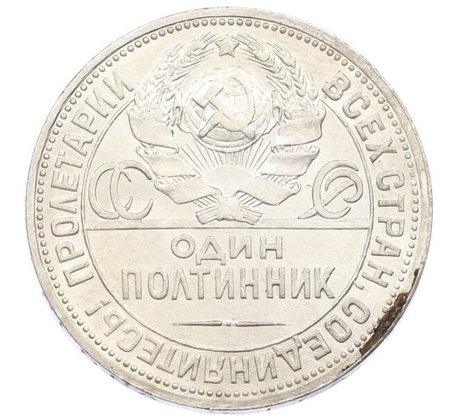 Монета Один полтинник (50 копеек) 1924 года (ПЛ) (Артикул: M1-61631) — Фото №2