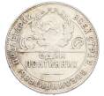 Монета Один полтинник (50 копеек) 1924 года (ТР) (Артикул: M1-61641) — Фото №2