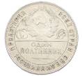 Монета Один полтинник (50 копеек) 1924 года (ТР) (Артикул: M1-61645) — Фото №2