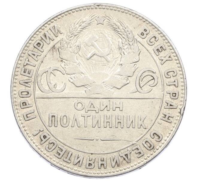 Монета Один полтинник (50 копеек) 1924 года (ТР) (Артикул: M1-61645) — Фото №2