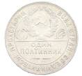 Монета Один полтинник (50 копеек) 1924 года (ТР) (Артикул: M1-61647) — Фото №2