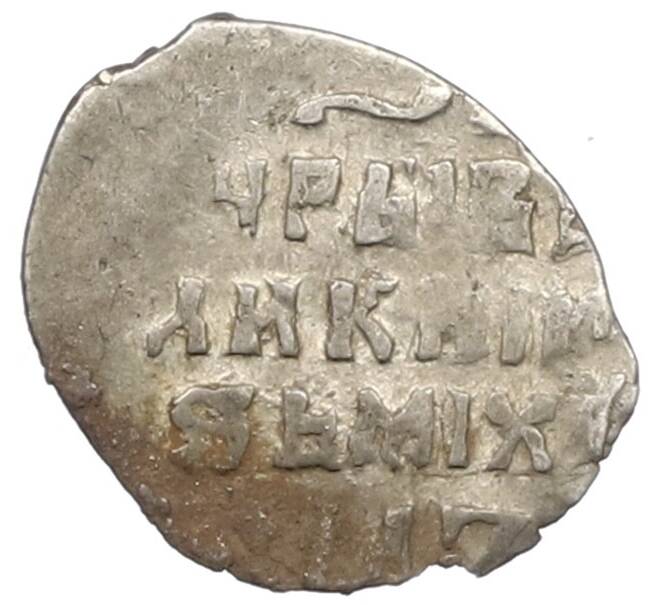 Монета Денга 1613-1645 года Михаил Федорович (Москва) — КГ663 (Ст.редк. VIII) (Артикул: K12-45877) — Фото №2