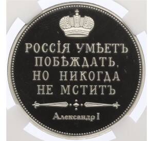 Монетовидный жетон «Сей славный год» в слабе ННР (Proof) — Фото №2