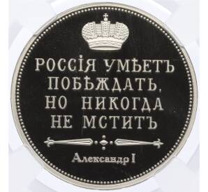 Монетовидный жетон «Сей славный год» в слабе ННР (Proof) — Фото №2