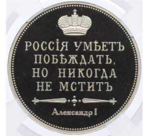 Монетовидный жетон «Сей славный год в слабе ННР (Proof) — Фото №2